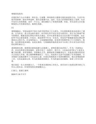 2024年10月积极分子思想汇报《坚守心中的信念》