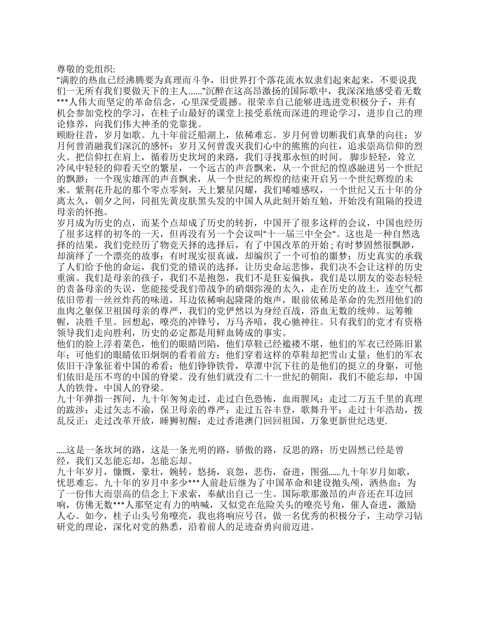 2024年10月积极分子培训总结思想汇报学党史领党恩跟党走_第1页