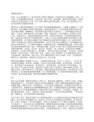 2024年10月积极分子思想汇报《怎样树立真确的价值观》