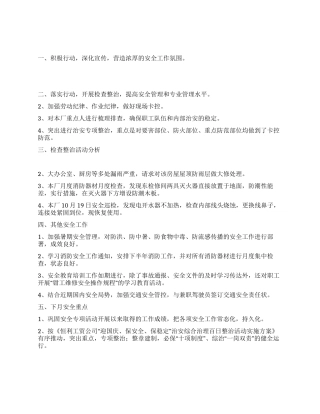 2024年10月轨修厂安全工作总结