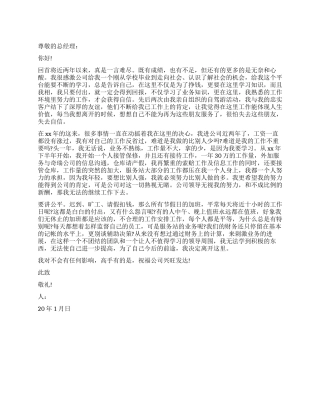 2024年10月简单的辞职报告