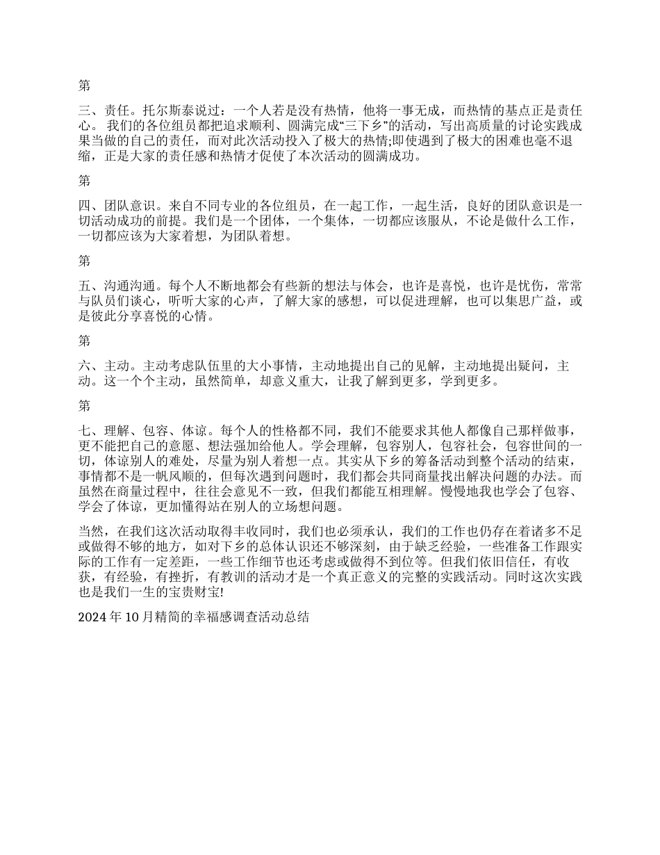 2024年10月精简的幸福感调查活动总结_第2页