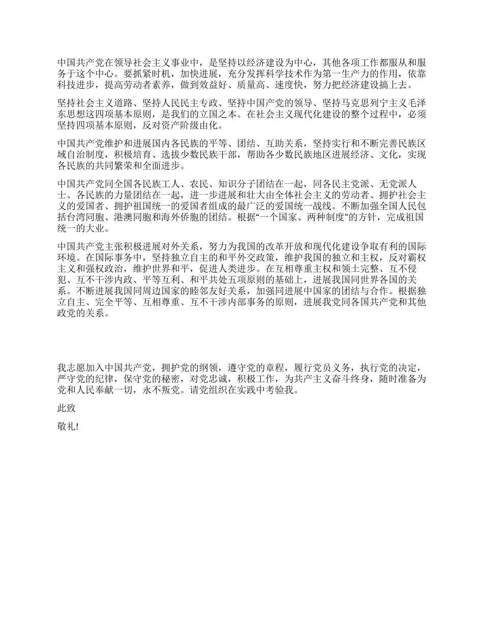 2024年10月部队士官入党志愿书_第2页