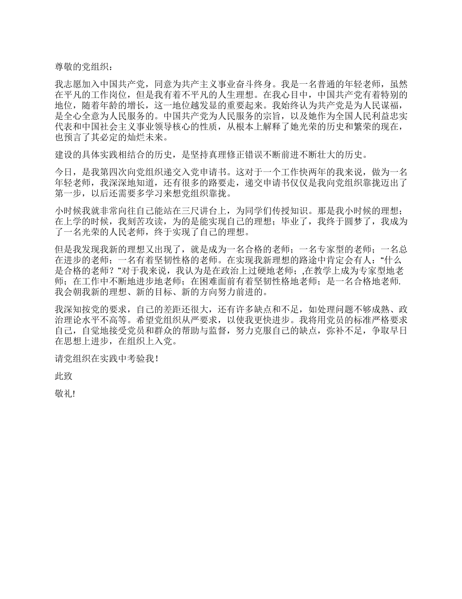 2024年10月青年教师入党申请书_第1页