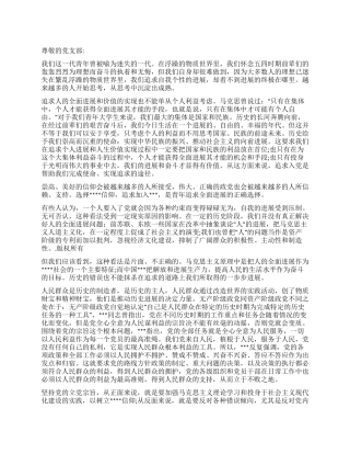 2024年10月预备党员思想汇报坚持党的宗旨