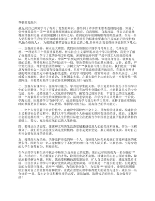 2024年10月预备党员思想汇报争做合格的党员