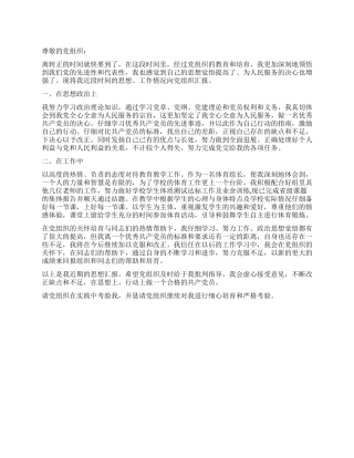 2024年10月预备党员转正思想汇报