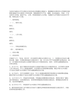 2024年119消防日活动方案