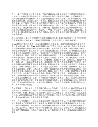 2024年10月预备党员思想汇报范文