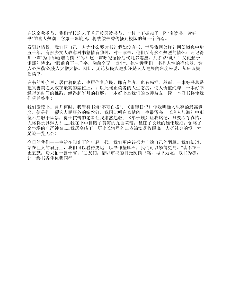 2024年11月1日国旗下讲话稿书香伴我行_第1页