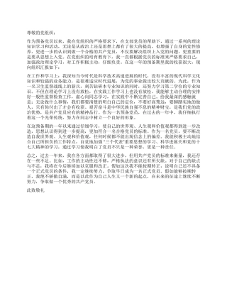2024年11月中旬入党转正申请书