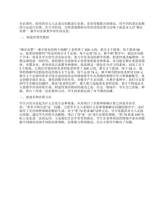 2024年11月乘法估算教学反思