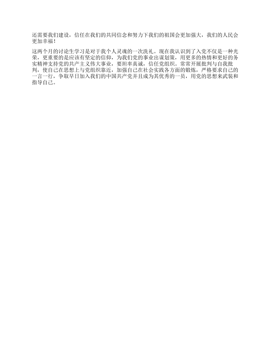 2024年11年硕士研究生思想汇报_第2页