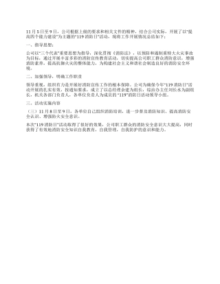 2024年119消防日活动总结