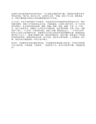 2024年11月1日国旗下讲话稿成功在于坚持