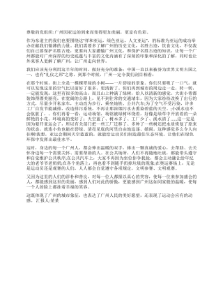 2024年11月亚运会入最新党思想汇报范文我心中的亚运会