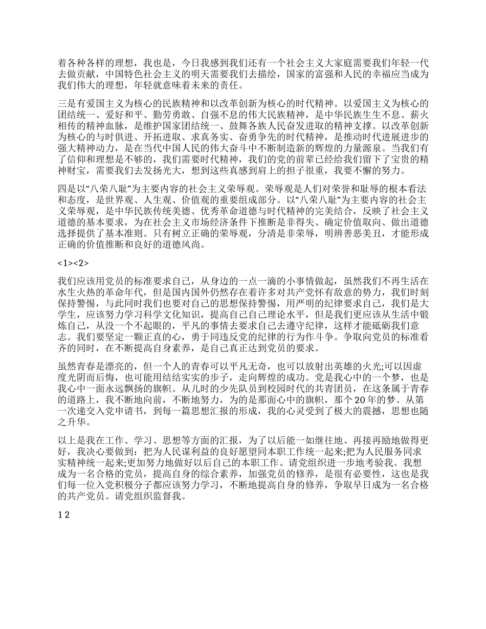 2024年11月中文系大学生入党思想汇报_第2页