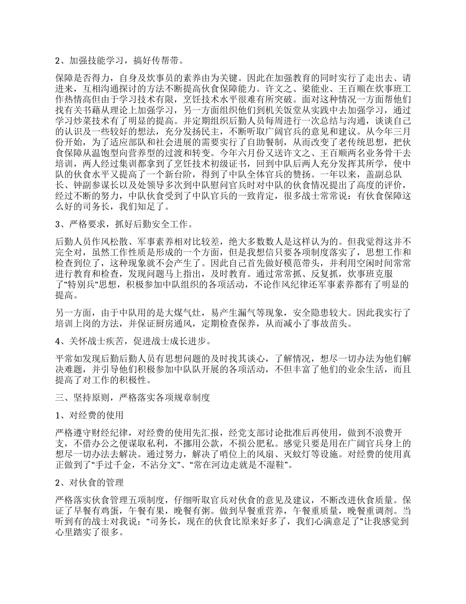 2024年11月份最新中队司务长年终总结_第2页