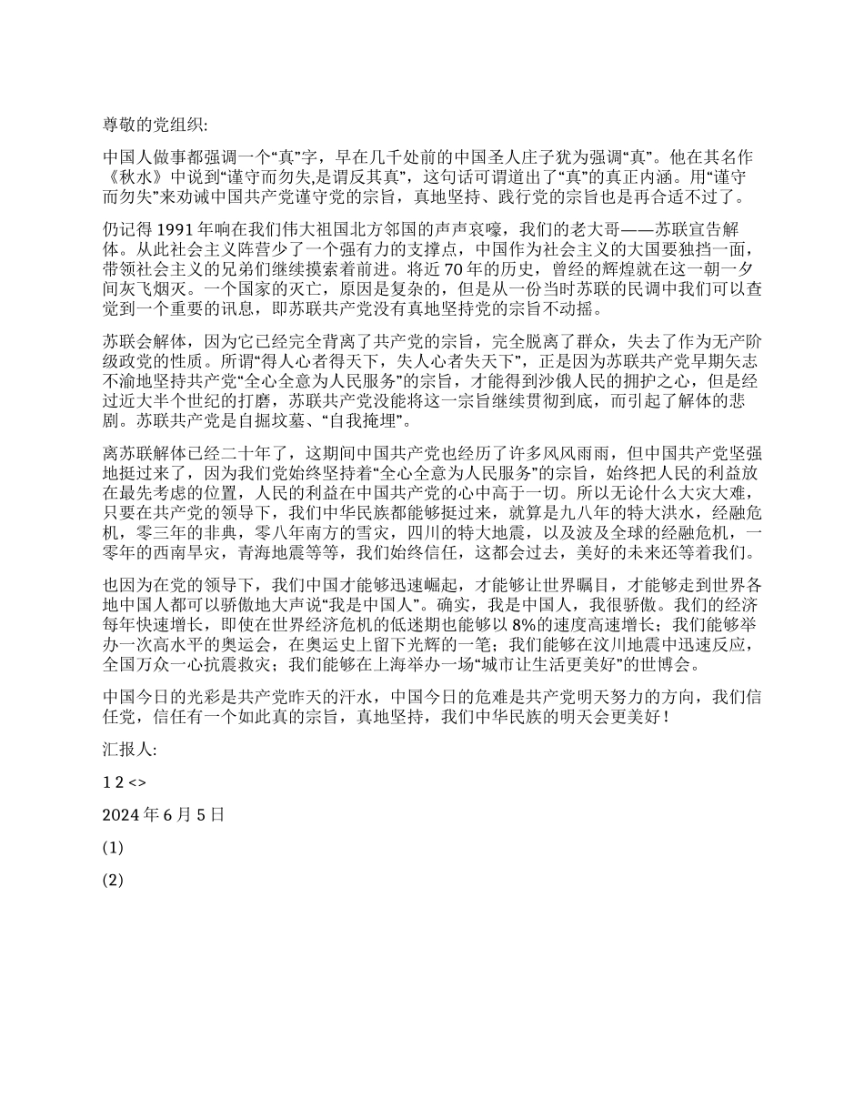 2024年11月份大学生思想汇报_第1页