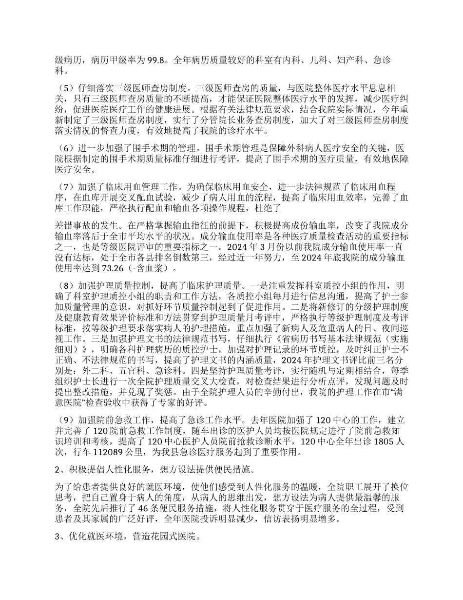 2024年11月份最新医院年终工作总结_第2页