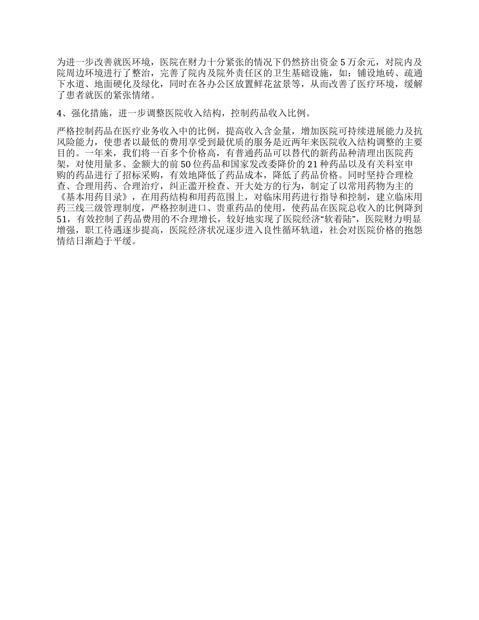 2024年11月份最新医院年终工作总结_第3页