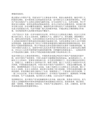 2024年11月优秀的部队入党申请书思想汇报优秀范文
