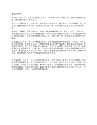 2024年11月优秀部队入党思想汇报范文
