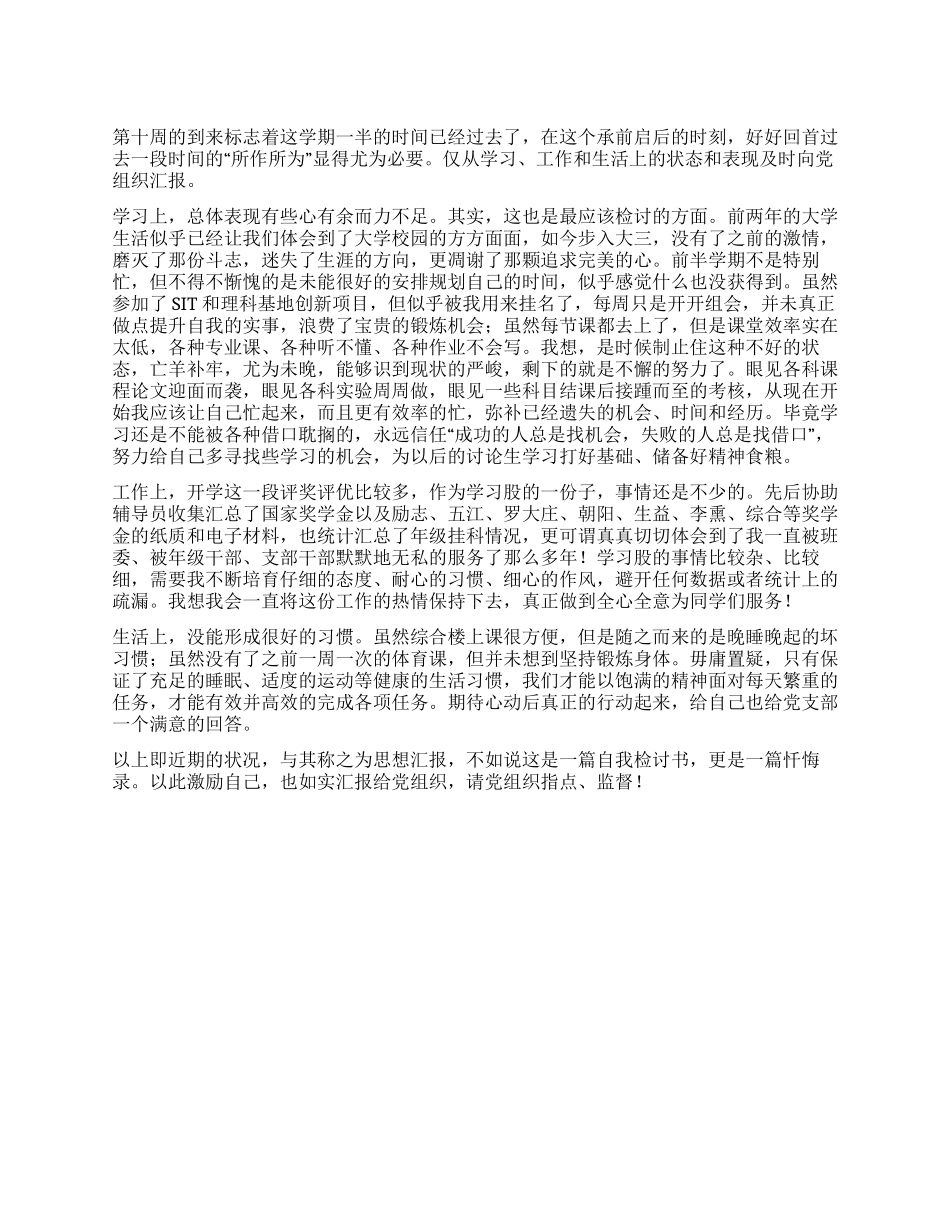 2024年11月党员思想汇报_第1页