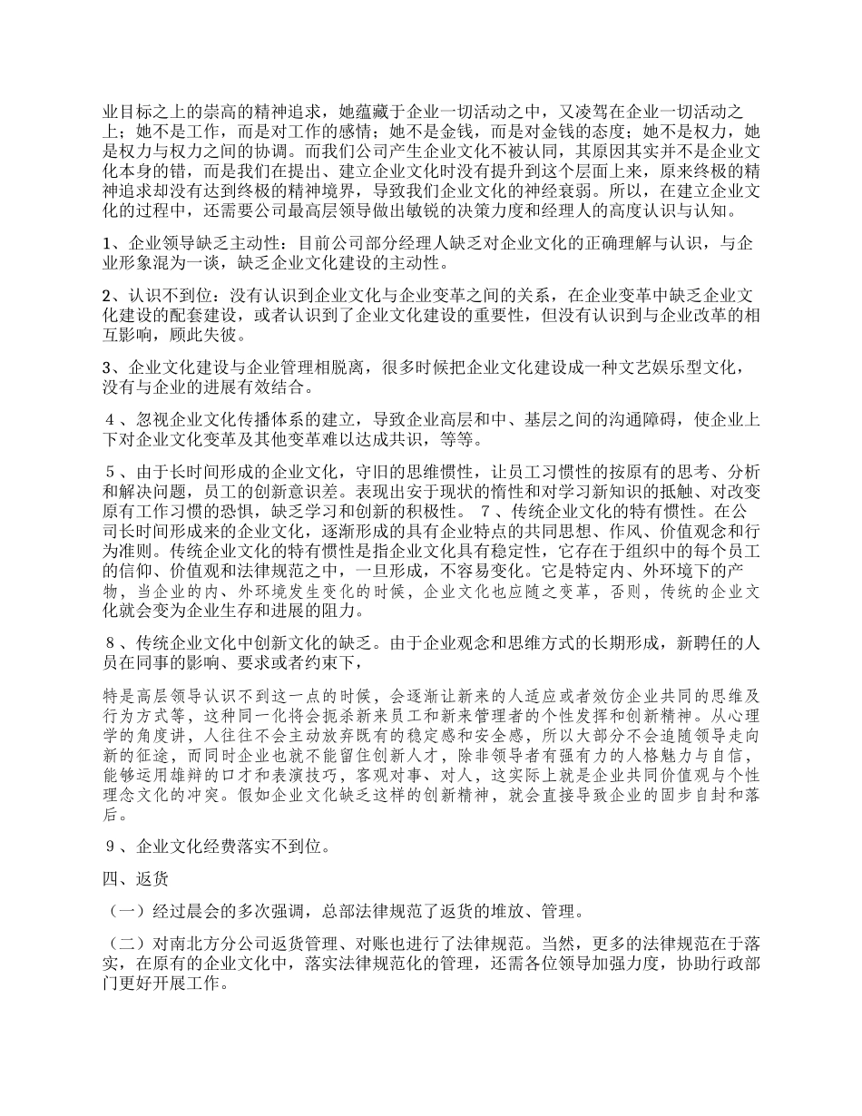 2024年11月份行政工作总结_第2页