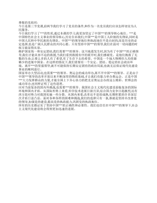 2024年11月份的入党思想汇报