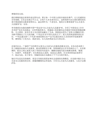 2024年11月党员思想汇报《俯首甘为孺子牛》