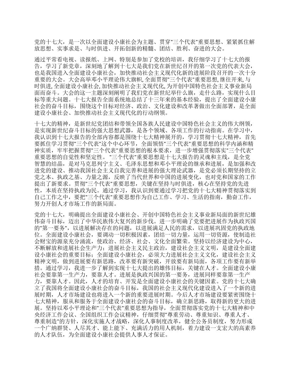 2024年11月党员十七大思想汇报_第1页