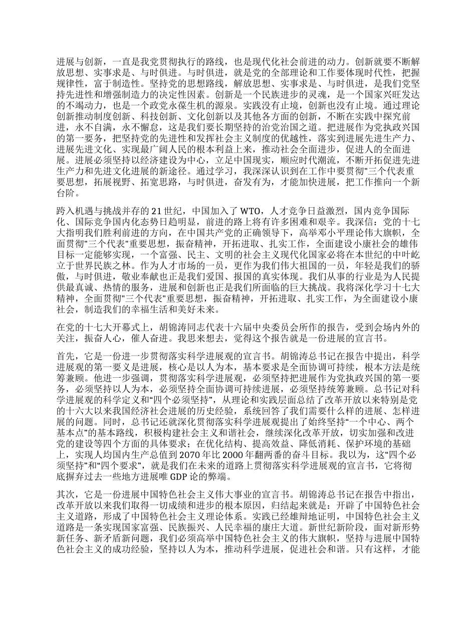 2024年11月党员十七大思想汇报_第2页