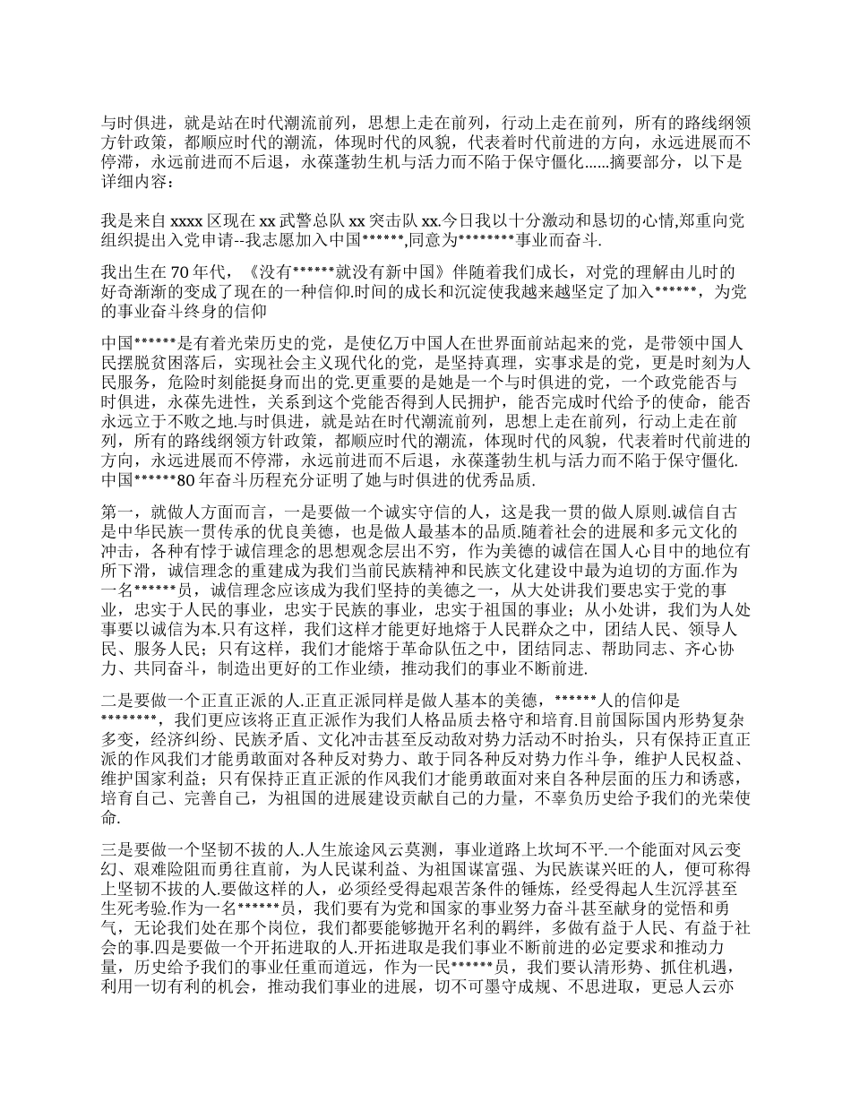 2024年11月先进入党申请书范文_第1页