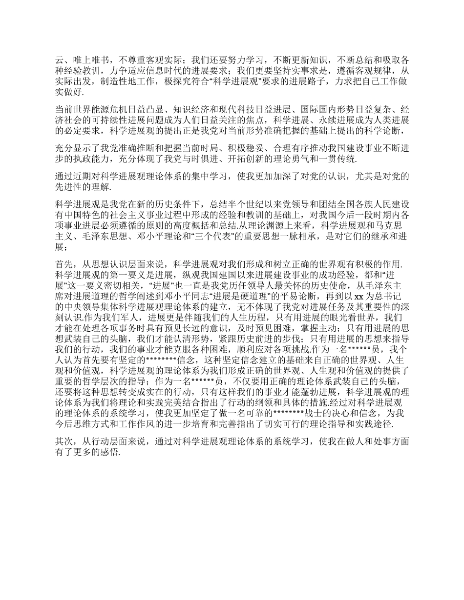 2024年11月先进入党申请书范文_第2页