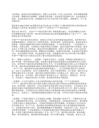 2024年11月先进入党申请书范文