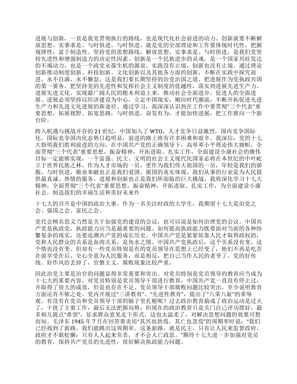 2024年11月党员思想汇报-学习十七大心得体会_第2页