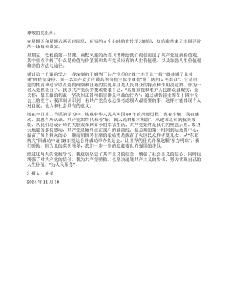 2024年11月党员思想汇报党校我受益匪浅