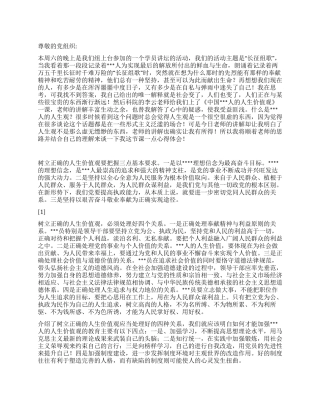 2024年11月党员思想汇报《党员的人生价值观》