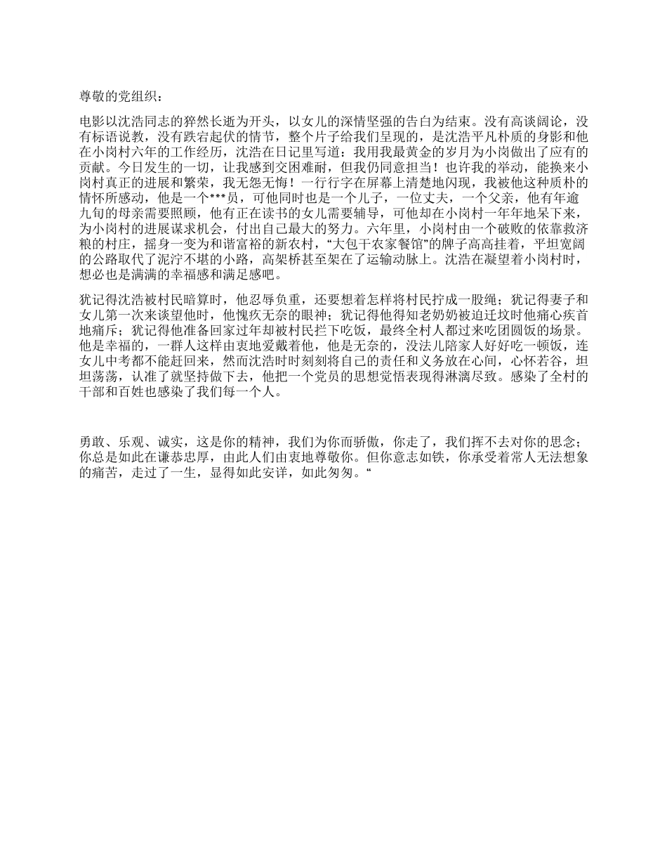 2024年11月党员转正前思想汇报范文勇敢乐观诚实_第1页