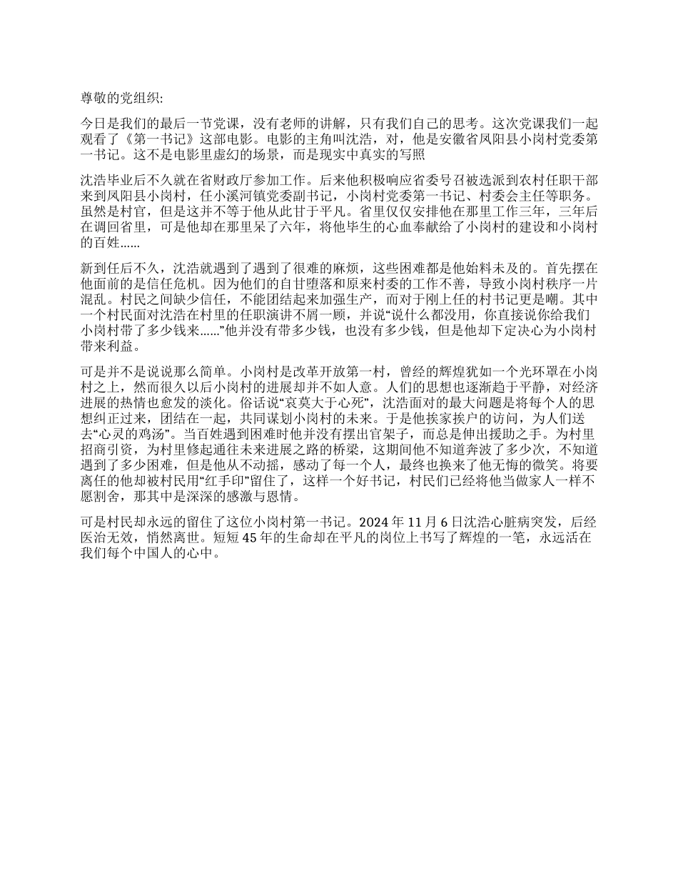 2024年11月党员转正思想汇报范文观《第一书记》有感_第1页