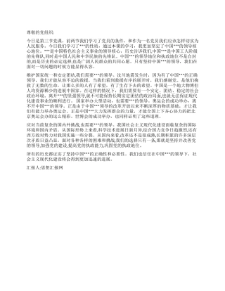 2024年11月党员转正思想汇报坚持党的领导