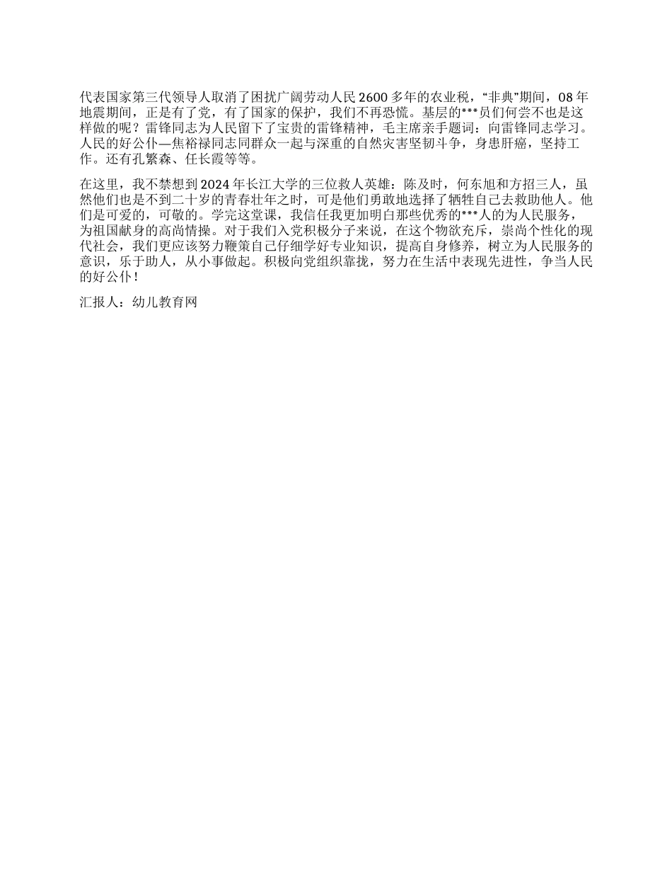 2024年11月党校培训思想汇报全心全意为人民服务_第1页
