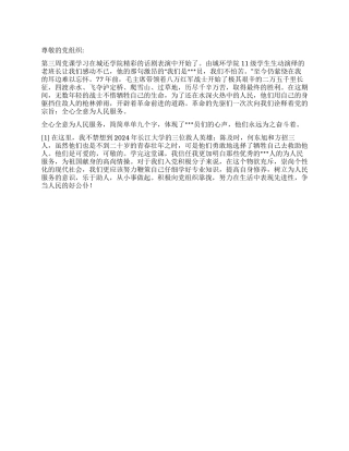 2024年11月党校培训思想汇报《全心全意为人民服务》