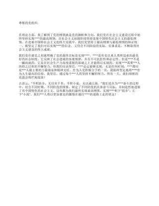 2024年11月入党思想报告坚定信念开拓进取