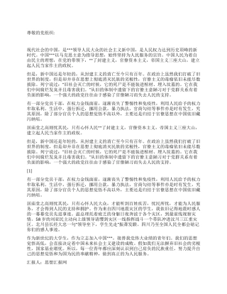 2024年11月入党思想汇报《对为人民服务的认识》