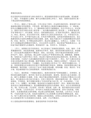 2024年11月入党思想汇报