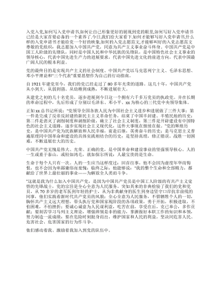 2024年11月入党志愿书范文