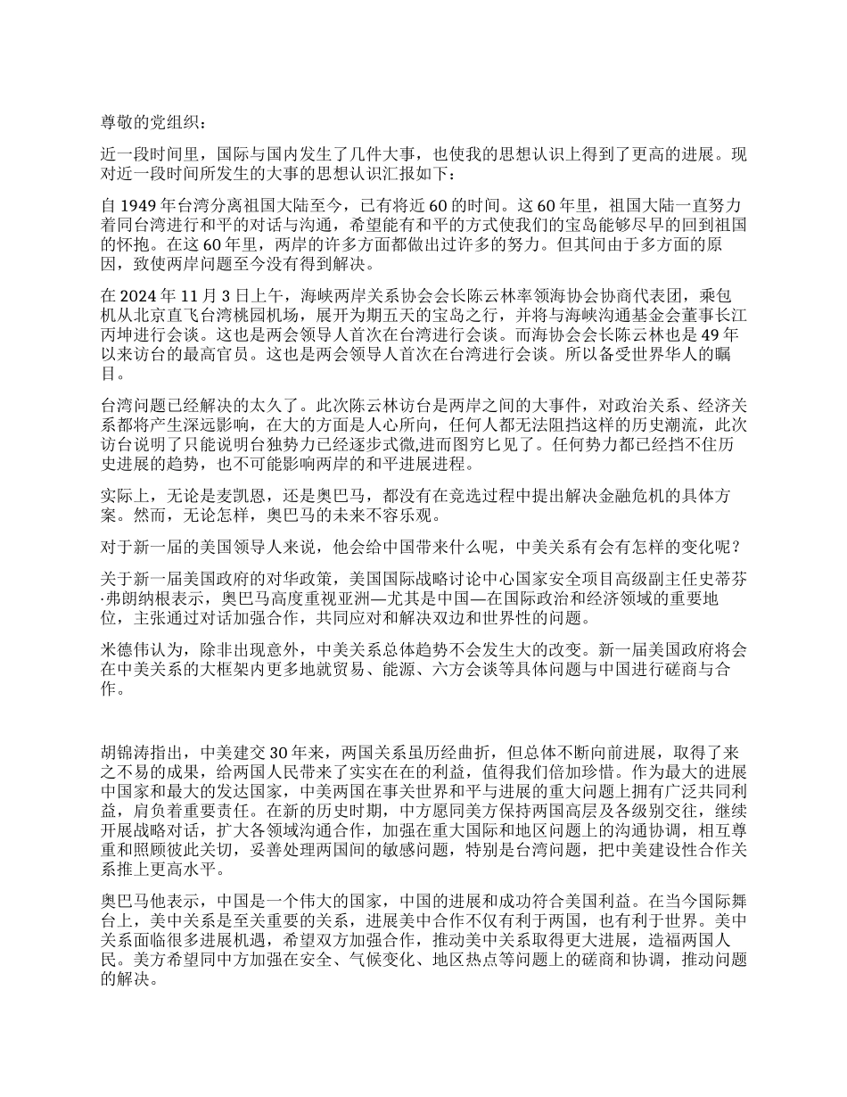 2024年11月入党思想汇报范文_第1页