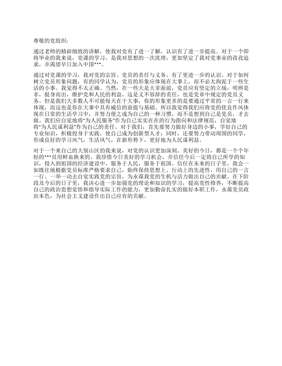 2024年11月入党思想汇报对党的事业孜孜追求_第1页